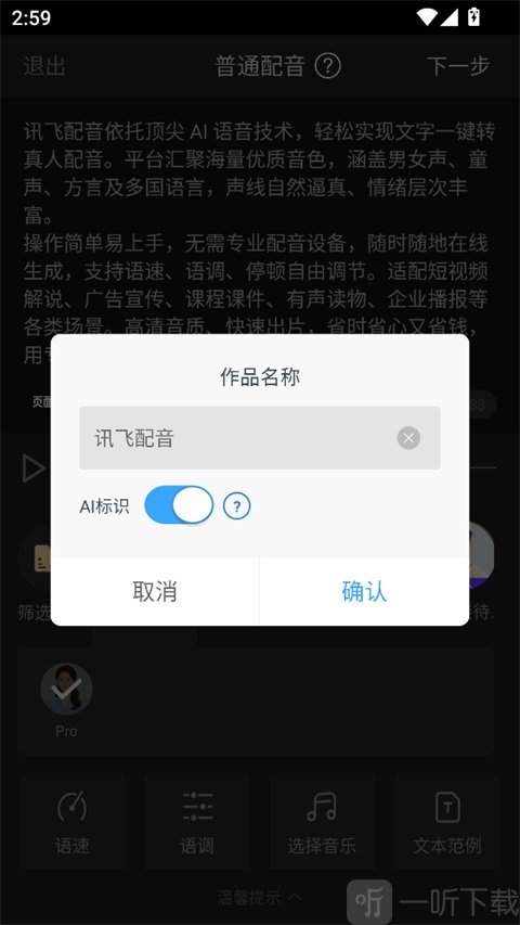 科大讯飞配音app最新版下载