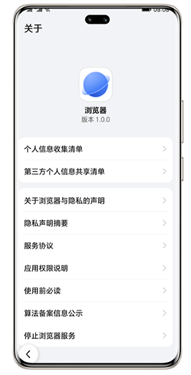 华为荣耀浏览器app安卓版下载
