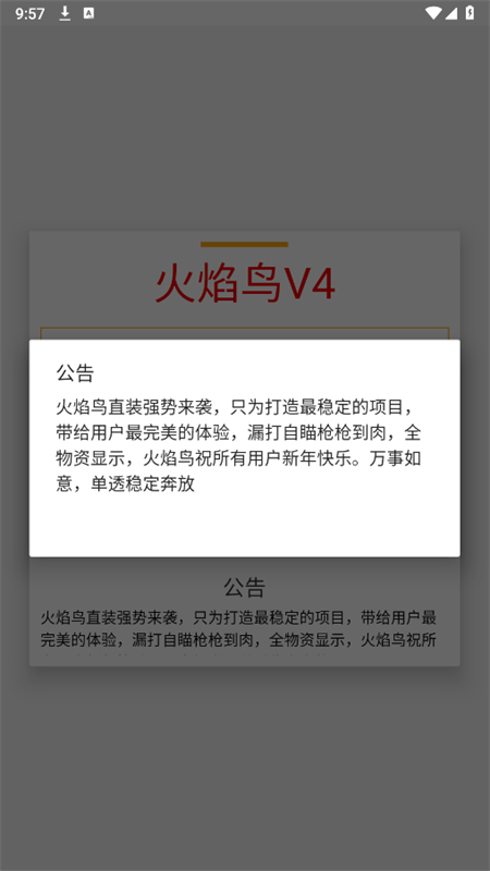 火焰鸟直装v11.9稳定版免费下载安装