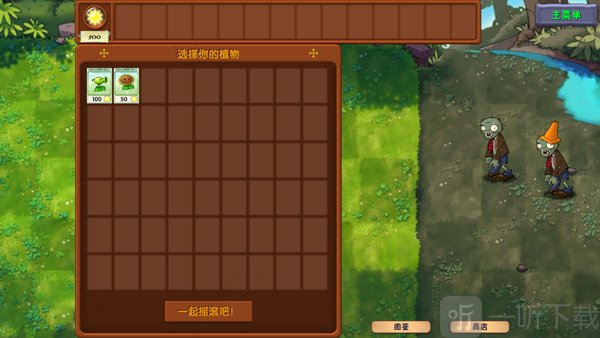 PVZ融合版3.4版本下载蓝飘飘