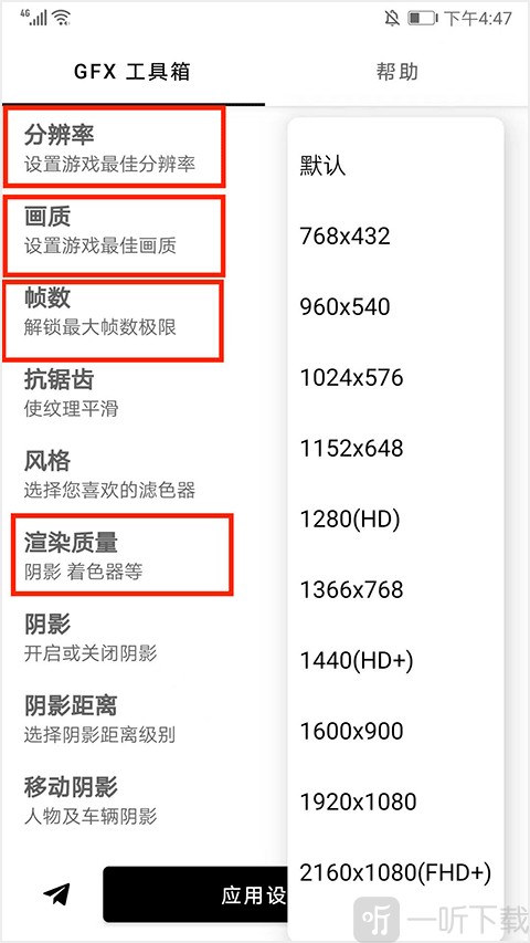 gfx工具箱超广角画质修改器下载
