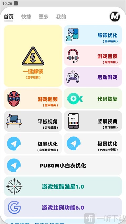 画质MxPro地铁逃生最新版下载