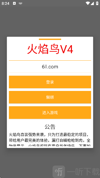 火焰鸟科技和平精英下载安装最新版