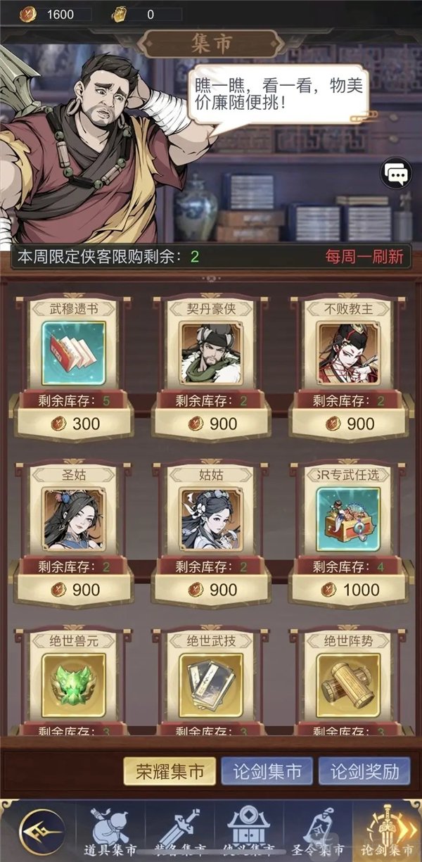 雪刀群侠传1.9手游旧版本下载
