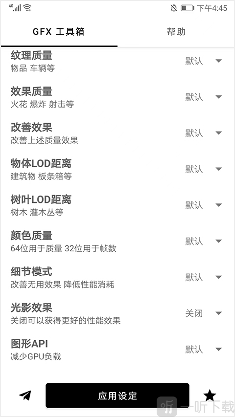 gfx工具箱超广角画质修改器下载