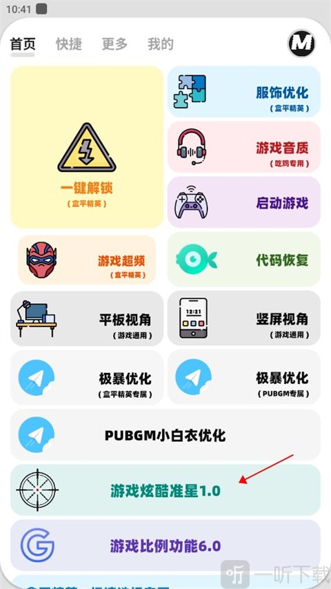 画质MxPro地铁逃生最新版下载