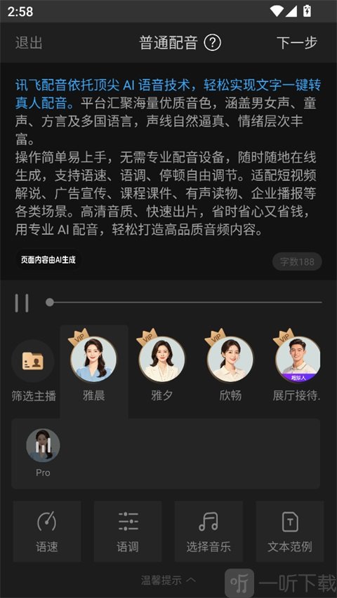 科大讯飞配音app最新版下载
