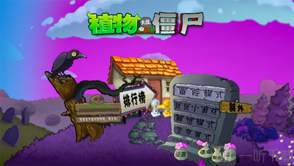 植物大战僵尸魔幻版中文版免费下载