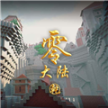 我的世界零大陆乾手机版下载