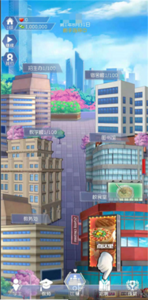 校长我来当免广告版下载