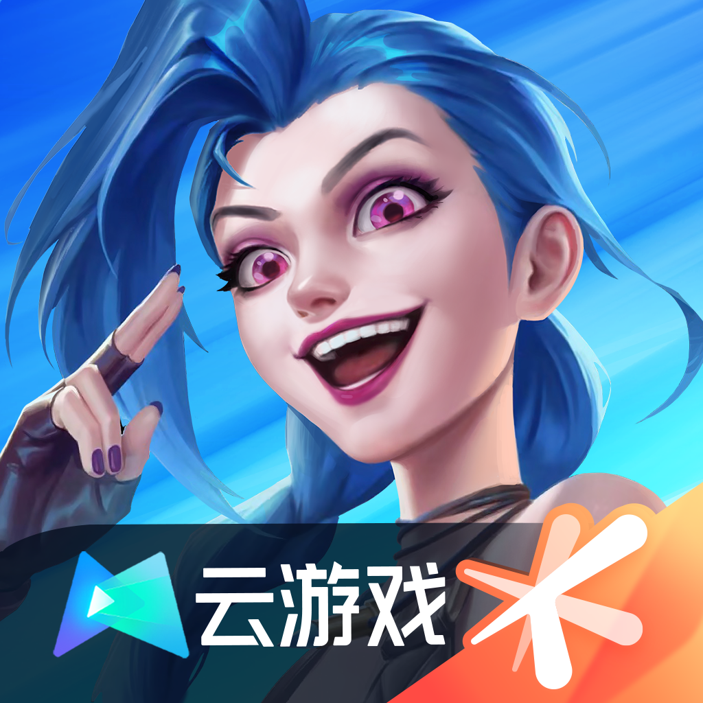 云英雄联盟手游下载