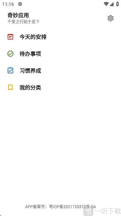 奇妙应用0.17安卓版下载