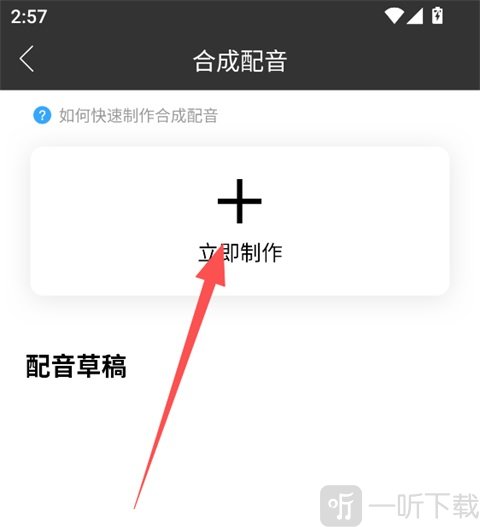 科大讯飞配音app最新版下载