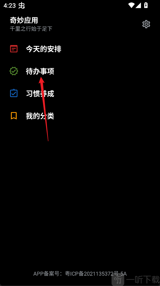 奇妙应用0.17安卓版下载