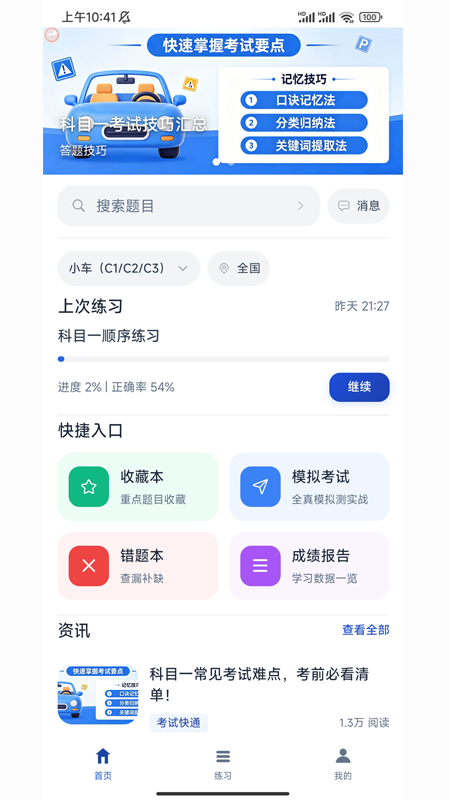 考试快通安卓版下载