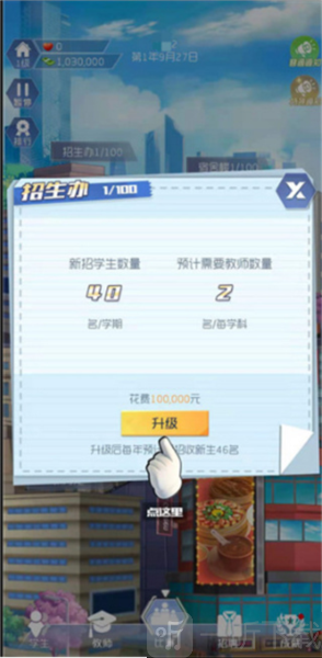 校长我来当免广告版下载