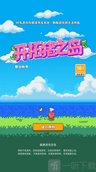 开拓猪之岛免费版下载安装最新版