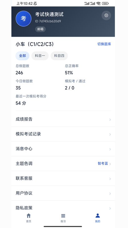考试快通安卓版下载