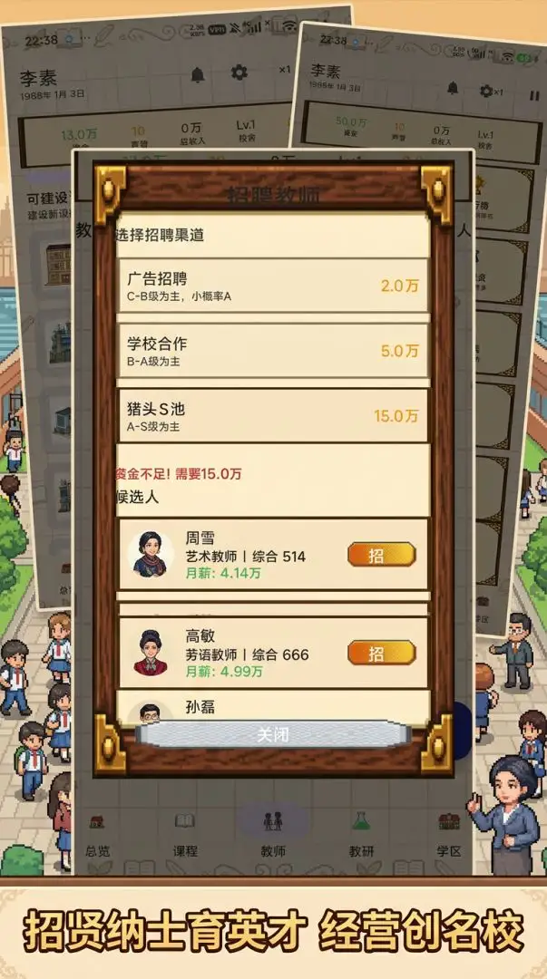 校长我来当免广告版下载