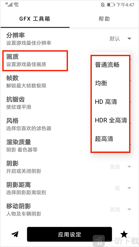 gfx工具箱超广角画质修改器下载