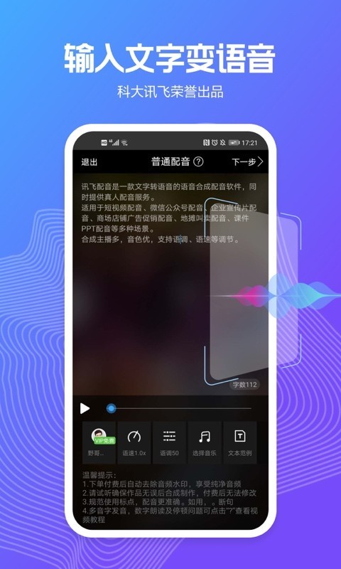 科大讯飞配音app最新版下载