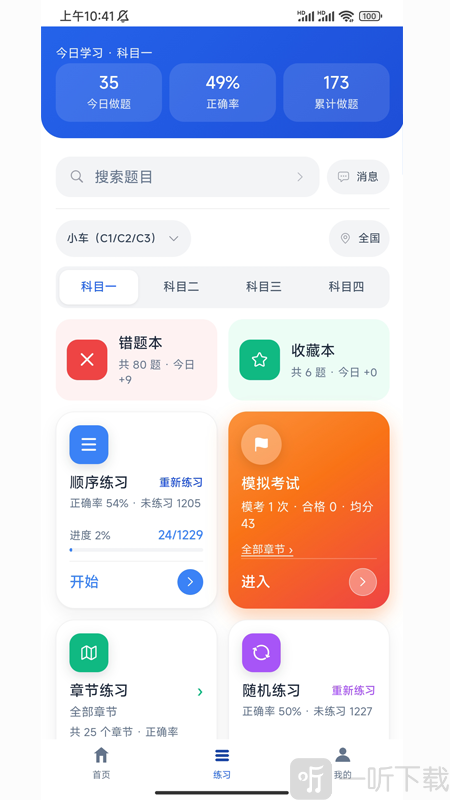 考试快通安卓版下载