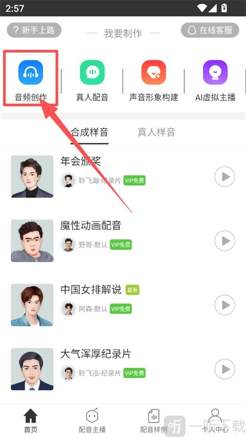 科大讯飞配音app最新版下载