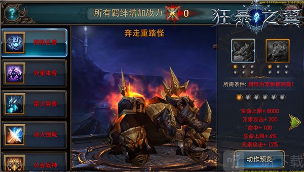 狂暴之翼(0.05折版)游戏下载