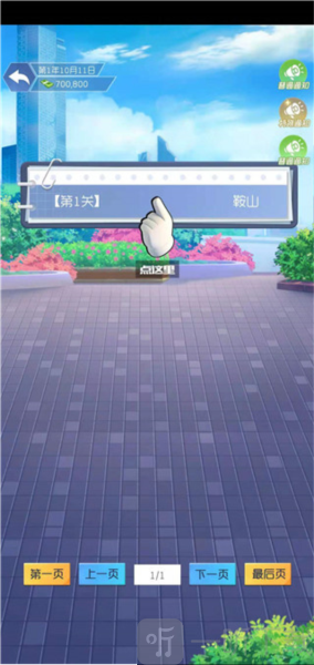 校长我来当免广告版下载