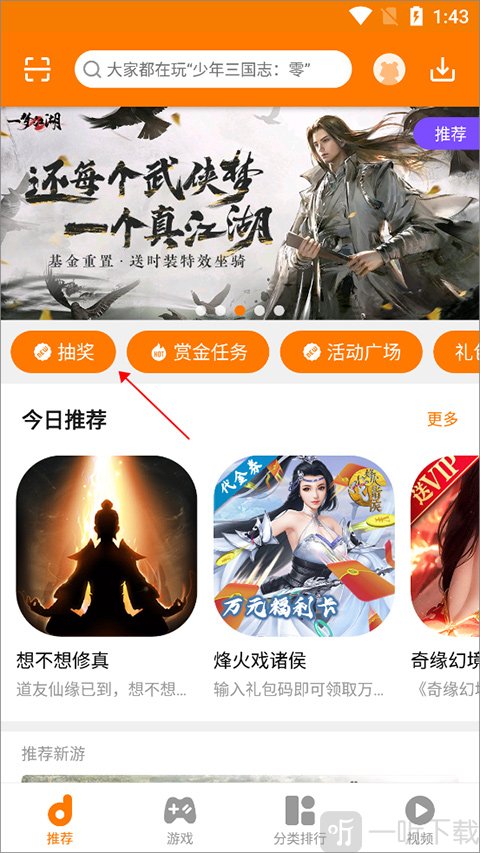 当乐手游app下载安装