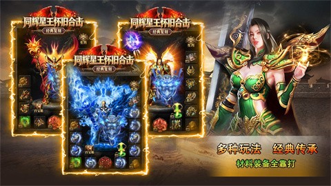 同辉星王怀旧合击安卓版下载