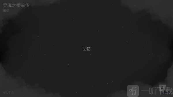 灵魂之桥前传追忆游戏下载安装