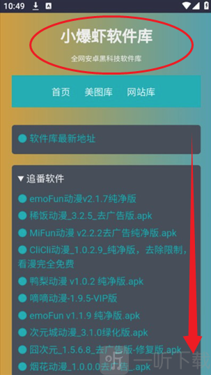 小爆虾资源库安卓版下载