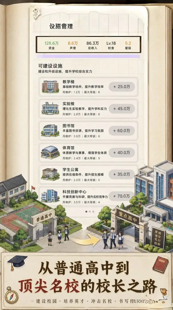 校长我来当免广告版下载