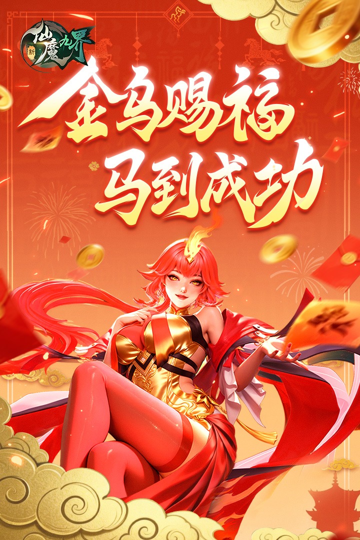 新仙魔九界波克城市安卓最新版下载
