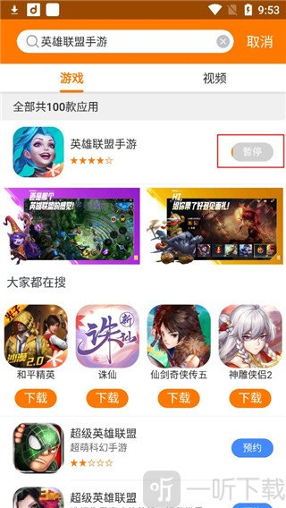 当乐手游app下载安装