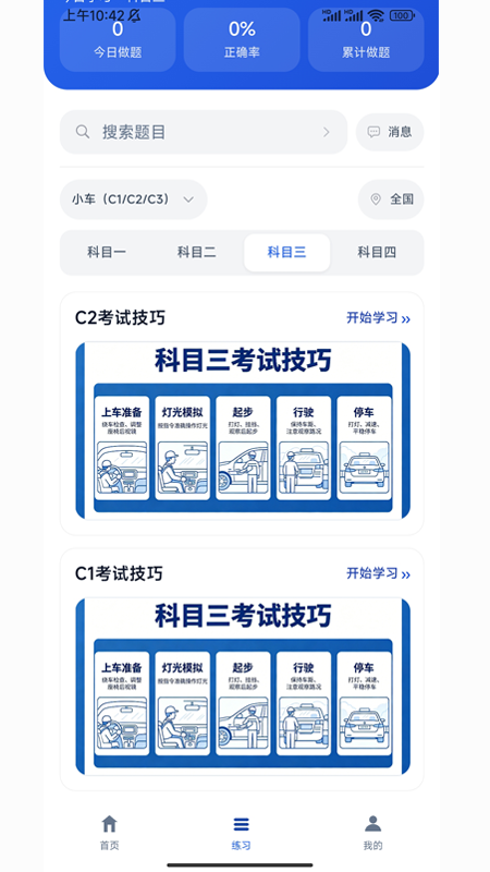 考试快通安卓版下载