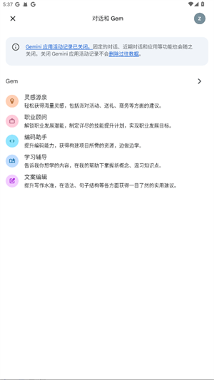 gemini双子座ai助手下载