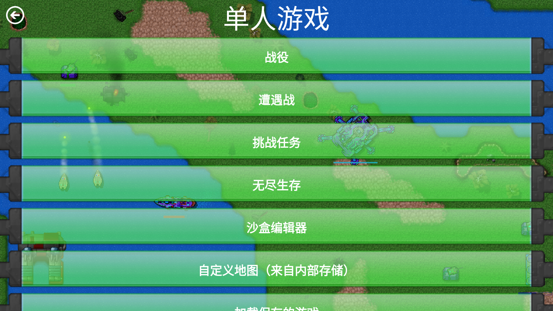 铁锈战争天音美化版下载中文版