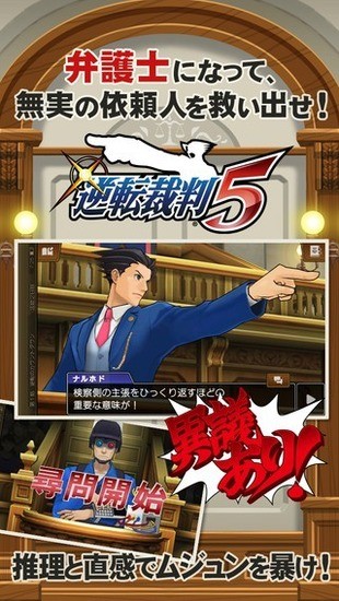 逆转裁判5手机版下载安卓版