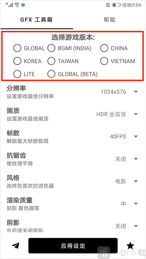 gfx工具箱超广角画质修改器下载