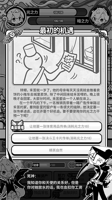 天使模拟器1.0手机版下载