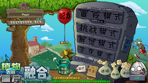 PVZ融合版3.4版本下载蓝飘飘