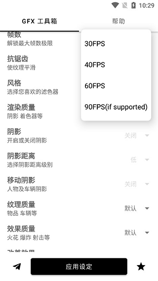 gfx工具箱超广角画质修改器下载