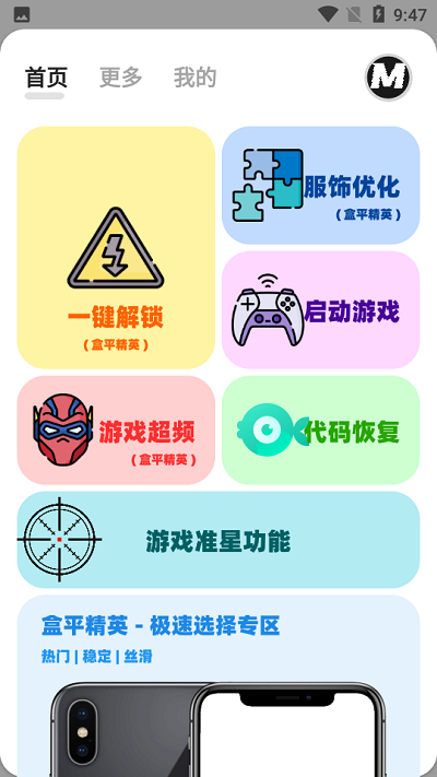 画质MxPro地铁逃生最新版下载