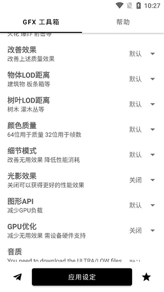 gfx工具箱超广角画质修改器下载