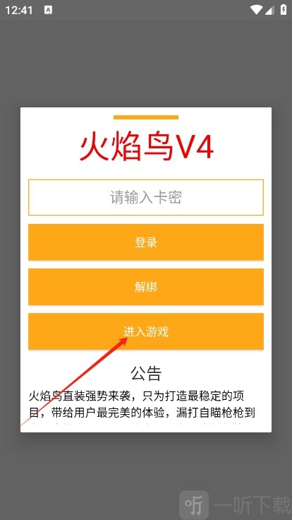 火焰鸟直装v11.9稳定版免费下载安装