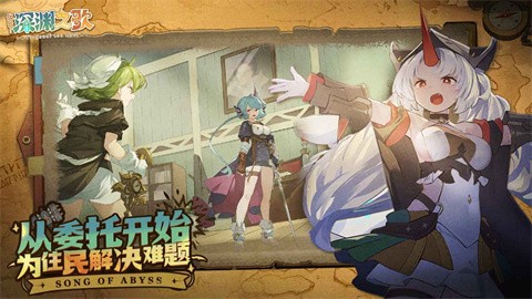 代号深渊之歌安卓版手游下载