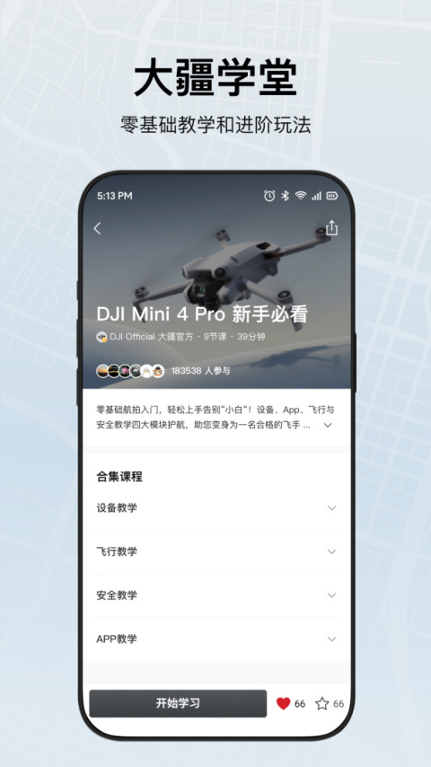 DJIFly无人机app下载