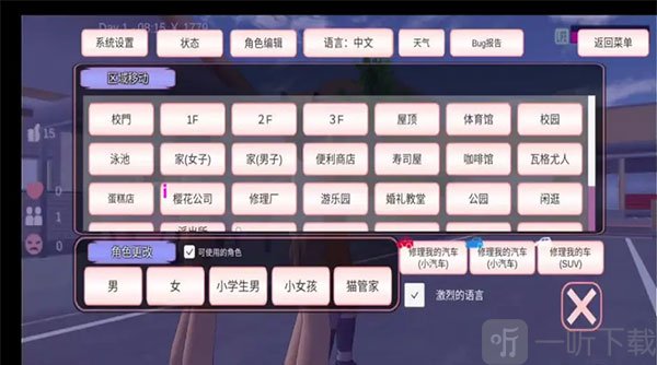 樱花校园模拟器1.048.00中文版免费下载
